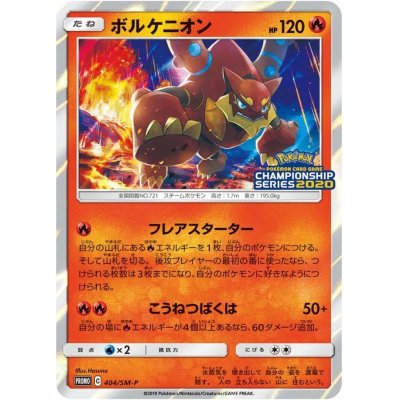 画像1: ボルケニオン【P】{404/SM-P}