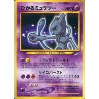 〔状態B〕ひかるミュウツー【-】{旧裏}