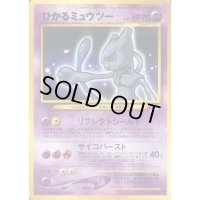 ひかるミュウツー【-】{旧裏}