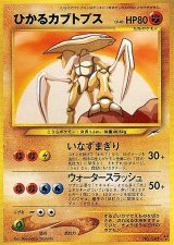 〔状態A-〕ひかるカブトプス【-】{旧裏}