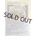 〔状態C〕ひかるハガネール【-】{旧裏}