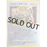 ひかるハガネール【-】{旧裏}