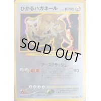 ひかるハガネール【-】{旧裏}