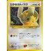 画像1: 〔状態A-〕ひかるヨルノズク【-】{旧裏} (1)