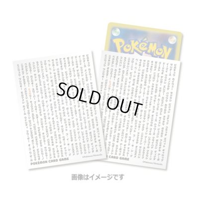 画像1: デッキシールド『ポケモン名大全151』64枚入り【サプライ】{-}