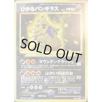ひかるバンギラス【-】{旧裏}