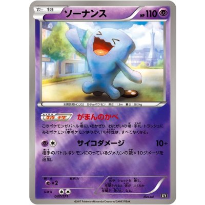 画像1: 〔状態B〕ソーナンス(ミラー/ハイクラスパック仕様)【-】{047/171}