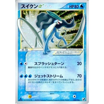 〔状態C〕スイクン☆(1ED)【☆】{032/106}