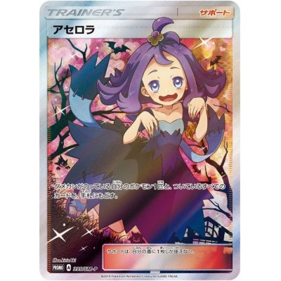 画像1: アセロラ(SR仕様)【P】{395/SM-P}