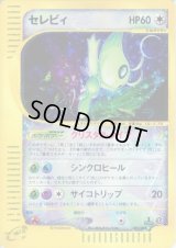 〔状態S〕セレビィ(1ED/クリスタルタイプ)【☆】{091/088}