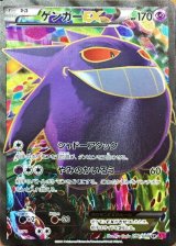 〔状態B〕ゲンガーEX【SR】{090/088}
