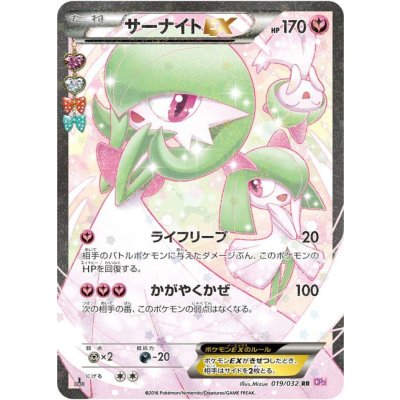 〔状態C〕サーナイトEX【RR】{019/032}