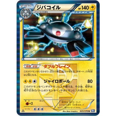 画像1: 〔状態A-〕ジバコイル【R】{025/070}