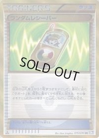 〔状態A-〕ランダムレシーバー【UR】{079/070}