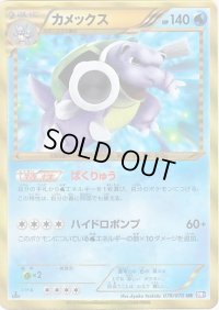 〔状態A-〕カメックス(1ED)【UR】{078/070}