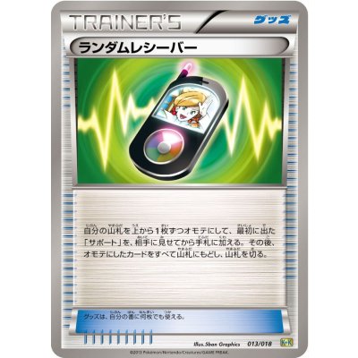 画像1: 〔状態C〕ランダムレシーバー【-】{013/018}