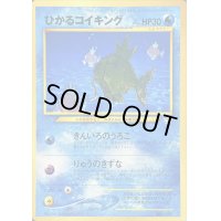 〔状態B〕ひかるコイキング(ファンクラブ)【-】{旧裏}