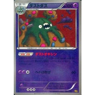 〔状態A-〕ダストダス(ミラー)【-】{054/093}