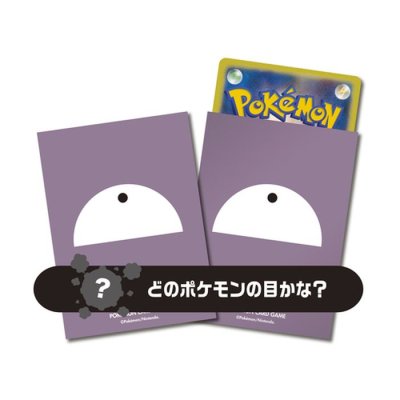 画像1: デッキシールド『Pokemons eye 109』64枚入り【サプライ】{-}