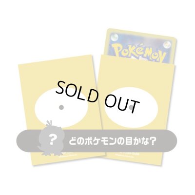 画像1: 〔状態A-〕デッキシールド『Pokemons eye 054』64枚入り【サプライ】{-}