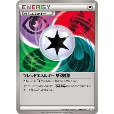 〔状態B〕ブレンドエネルギー草炎超悪【-】{045/046}
