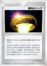 〔状態C〕勝利のリング(バトルロードスプリング☆2003)【P】{-}