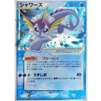 〔状態B〕シャワーズ☆【-】{022/PLAY}