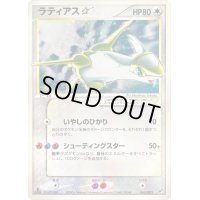 〔状態S〕ラティアス☆(1ED)【☆】{065/082}