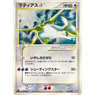 〔状態A-〕ラティアス☆(1ED)【☆】{065/082}