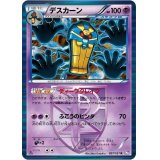 デスカーン【R】{027/051}