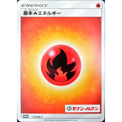 画像1: 〔状態B〕基本炎エネルギー(セブンイレブン)【P】{173/SM-P}