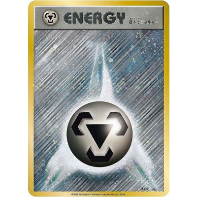 画像1: 〔状態B〕基本鋼エネルギー(ファーストデザインキラ)【P】{XY-P}