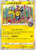 〔状態A-〕シブヤのピカチュウ【P】{002/S-P}