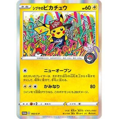 〔状態B〕シブヤのピカチュウ【P】{002/S-P}