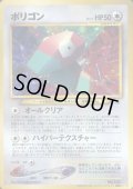 ポリゴン(ポケモンカードファンクラブ)【P】{旧裏}