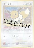 イーブイ(ポケモンカードファンクラブ)【P】{旧裏}