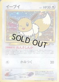 イーブイ(ポケモンカードファンクラブ)【P】{旧裏}