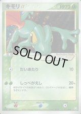 キモリ☆(1ED)【☆】{011/084}