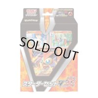 スターターセットV「炎」【未開封BOX】{-}