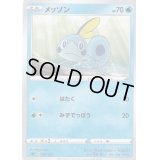 メッソン【-】{007/023}