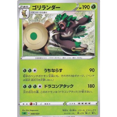 ゴリランダー【-】{008/023}