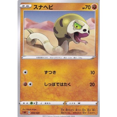 画像1: スナヘビ【-】{008/024}