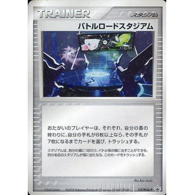 画像1: 〔状態A-〕バトルロードスタジアム(バトルロードオータム2005)【P】{117/PCG-P}