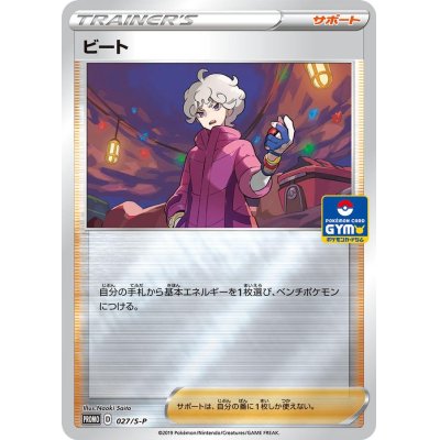 画像1: 〔状態A-〕ビート【P】{027/S-P}