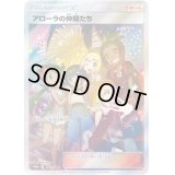 アローラの仲間たち(SR仕様)【P】{401/SM-P}