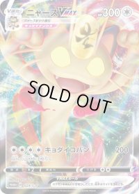 ニャースVMAX【P】{029/S-P}