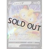 ニャースV【P】{028/S-P}