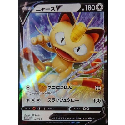 ニャースV【P】{028/S-P}