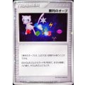 〔状態B〕勝利のオーブ(2005年　ミュウver)【P】{-}