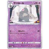 サマヨール(ミラー/ハイクラスパック仕様)【-】{058/172}